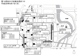 第16回おかやま桃太郎まつり 平成28年8月7日（日）