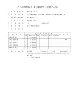 入札結果状況書