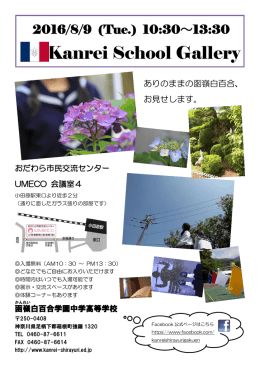 Kanrei School Gallery