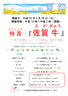 2016年8月28日 夏祭り【pdf形式】