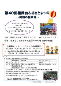 ふるさとまつり出店者 - 相武台地区自治会連合会（相武台BBQ）