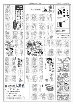 「オーヤブリフォーム新聞8月号」を掲載しました