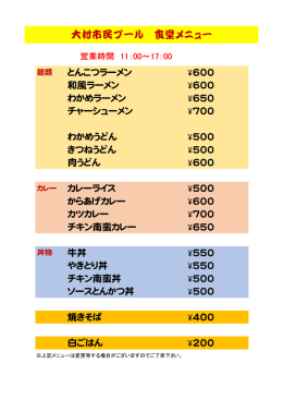 こちら（PDF） - 大村市民プール