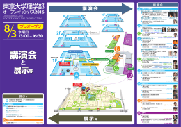 プレオープン - 東京大学 大学院理学系研究科・理学部