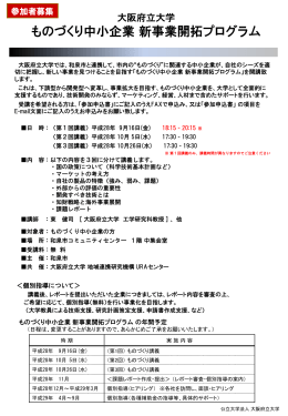 大阪府立大学 ものづくり中小企業後継者育成プログラム