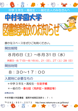 8 月6日（土）～8 月 31 日