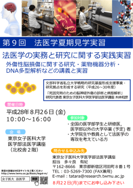 法医学の実務と研究に関する実践実習 第9回