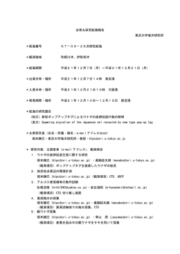 淡青丸研究航海報告 東京大学海洋研究所 ＊航海番号 KT－09－26次