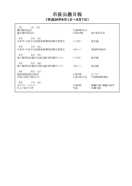 8月1日から8月7日 [55KB pdfファイル]