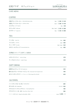 カフェメニュー CAFE MENU