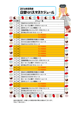 日替りパスタスケジュール（PDF）