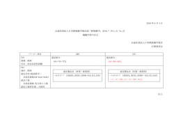 2016 年 8 月 4 日 公益社団法人日本鉄筋継手協会誌「鉄筋継手