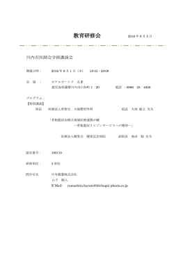川内市医師会学術講演会