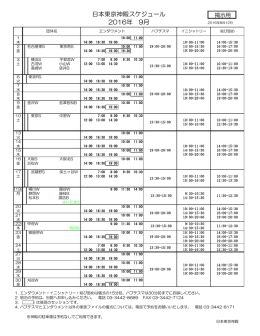 日本東京神殿スケジュール 2016年 9月