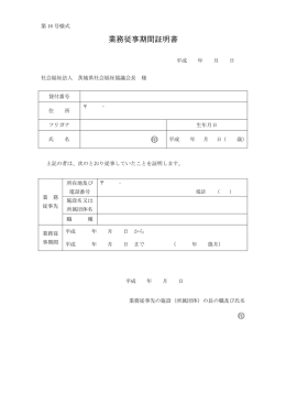 業務従事期間証明書 印 印