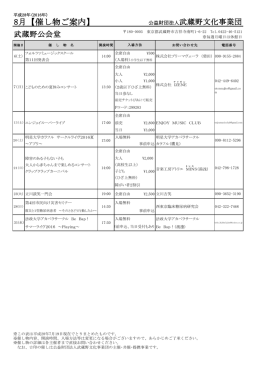 8月【催し物ご案内】