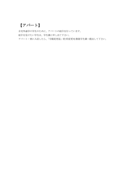 アパート（約86KB）