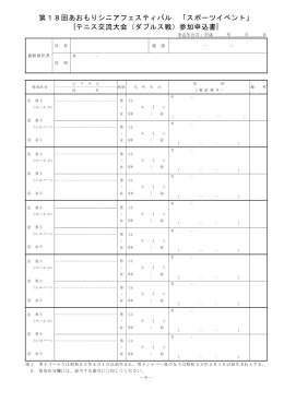テニスの申込書