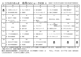 ひろばのまんま8月メニュー予定表