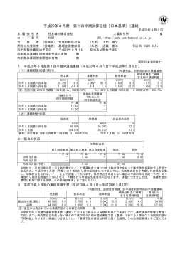 平成29年3月期 第1四半期決算短信〔日本基準〕(連結)