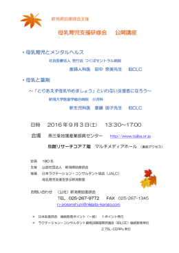 母乳育児支援研修会案内 - 公益社団法人 新潟県助産師会