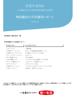 堂堂年金NK - 第一生命保険株式会社