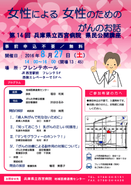 第14回県民公開講座を開催します（PDF：301KB）