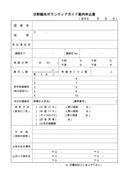 申込書はこちら - 日野観光協会