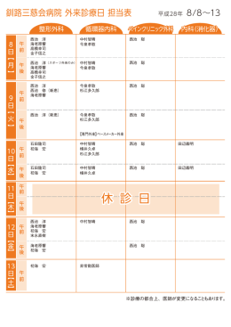 休 診 日 - 釧路三慈会病院