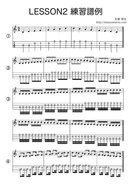 LESSON2 練習譜例 - MASAYA SATO