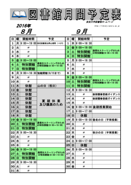 8月 9月 - 奈良大学図書館