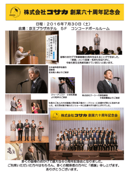 日程：2016年7月30日（土） 会場：京王プラザホテル 5F コンコード