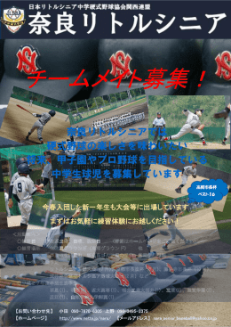 チームメイト募集！