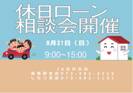 休日ローン相談会のお知らせ（PDF）