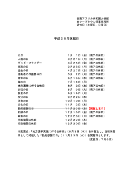 平成28年休館日