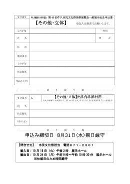（その他立体）申込書