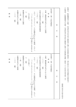 医 薬 品 、 医 療 機 器 等 の 品 質 、 有 効 性 及 び 安 全 性 の 確 保 等