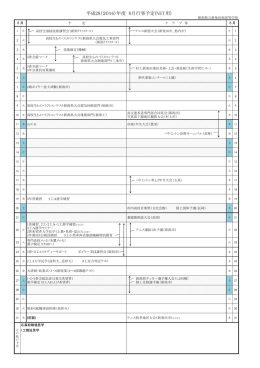 平成28年度 月間行事予定8月（PDF形式
