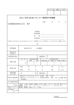 申請書ダウンロード（PDF形式 / 106kb）