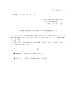 平成28年8月10日 嘉麻市長 赤 間 幸 弘 様 嘉麻市新庁舎建設工事