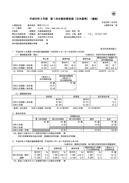 平成29年3月期 第1四半期決算短信〔日本基準〕（連結）