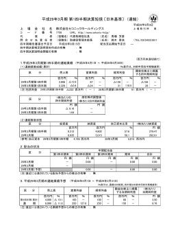 平成29年3月期 第1四半期決算短信 〔日本基準〕 （連結）