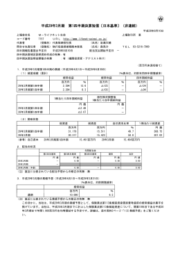 平成29年3月期 第1四半期決算短信 - ライフネット生命保険 株主・投資