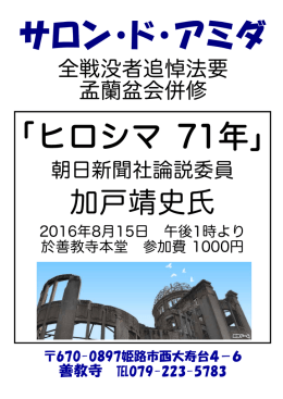 平成28年8月15日(月) サロン・ド・アミダ >詳細はこちら