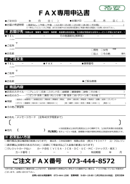 FAX用注文用紙をUPしました。