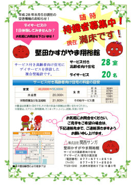 堅田かすがやま翔裕館