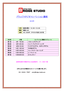 ブリッジスタジオコンベンション講座