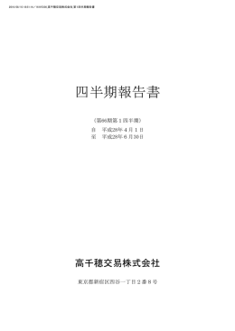 第1四半期報告書