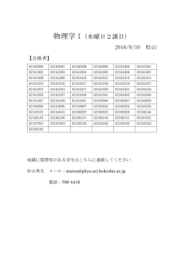 物理学 I（水曜日2講目）