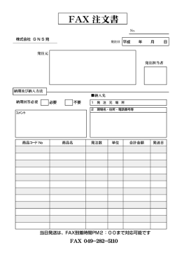 FAX 049－282－5110